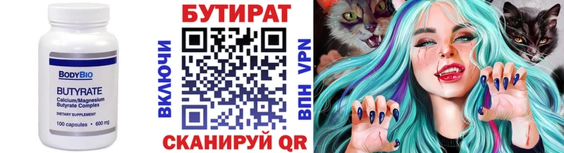 БУТИРАТ бутик  Кимовск 